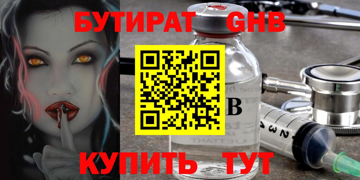 БУТИРАТ 99% Моздок