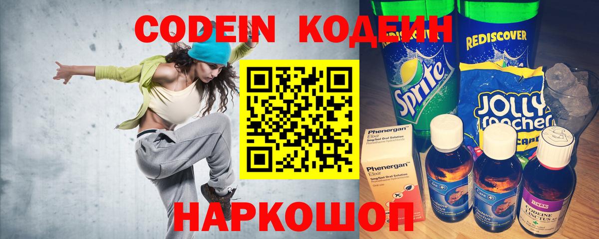 Кодеин Purple Drank  Кодеин напиток Lean (лин)  Вход с VPN  Моздок 