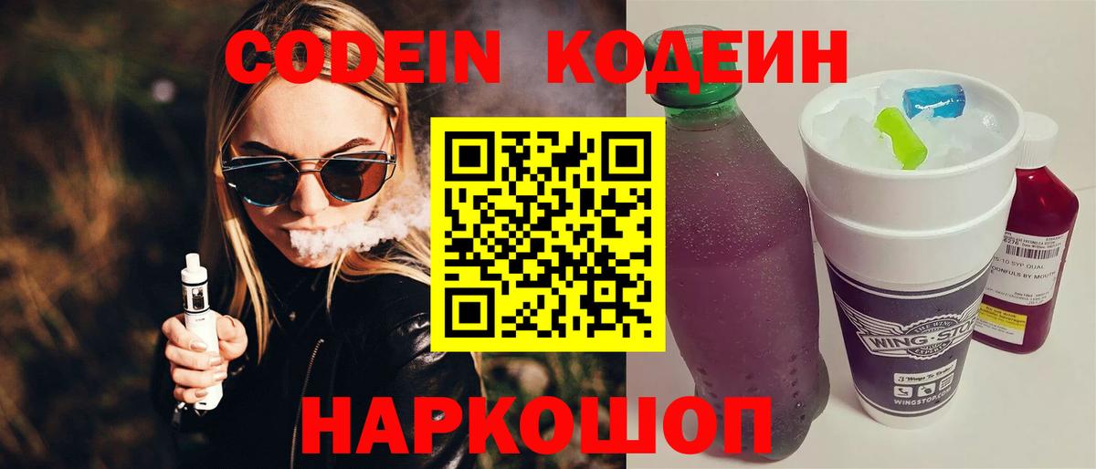 Кодеиновый сироп Lean напиток Lean (лин) Моздок