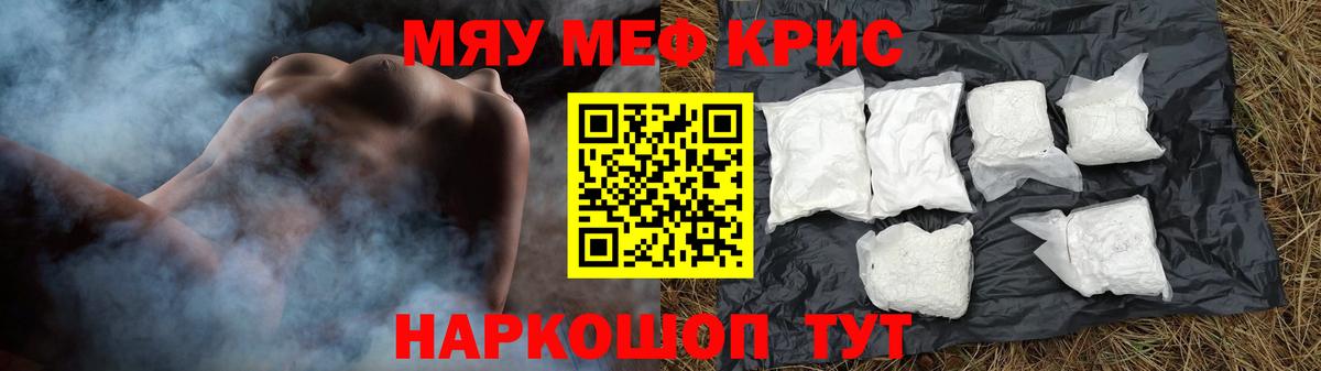 Меф мяу мяу кристаллы Моздок