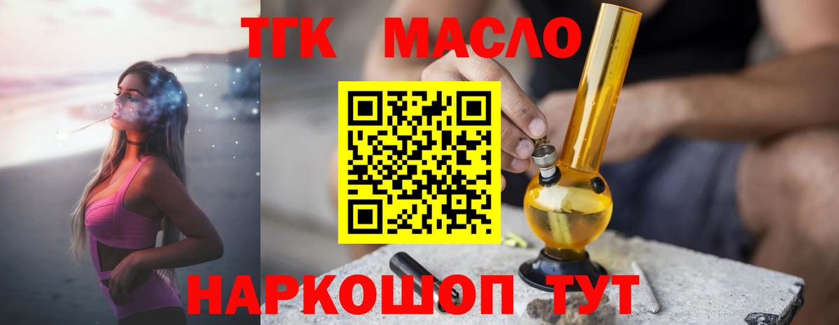 Дистиллят ТГК Wax  ТГК THC oil  Вход с VPN  Моздок 